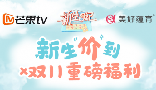 美好蘊育·潤康重磅亮相芒果TV，被甜到了