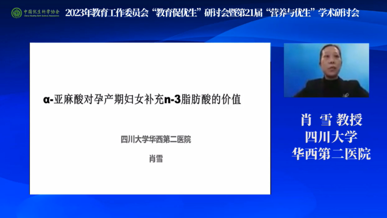 凝聚合力，促進(jìn)優(yōu)生優(yōu)育第21屆”營養(yǎng)與優(yōu)生“學(xué)術(shù)研討會(huì)隆重舉辦